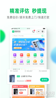换换回收app官方最新版(2)