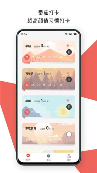 番茄打卡助手app(1)