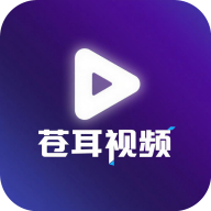 苍耳视频追剧软件