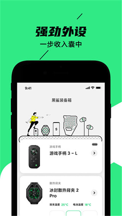 黑鲨装备箱专用软件(1)