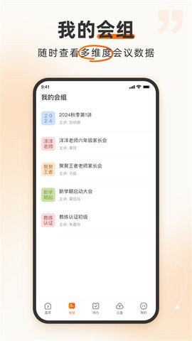 火苗视频会议原版图2