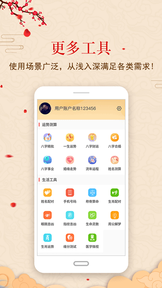中华鲁班尺手机免费版图3