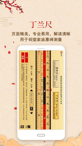 中华鲁班尺手机免费版图4