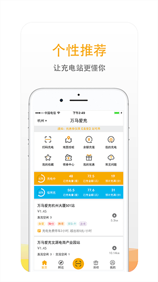 万马爱充政企版图1