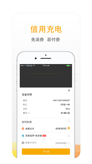 万马爱充政企版图4