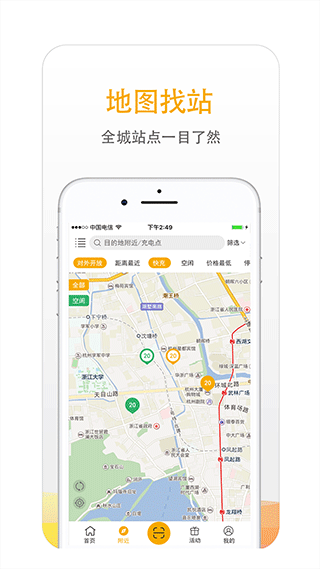 万马爱充政企版图2