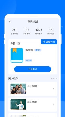 念念学英语官方版(4)