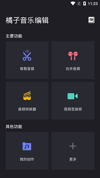 橘子音乐本官方正版图2