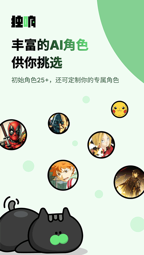 独响手机正版图3