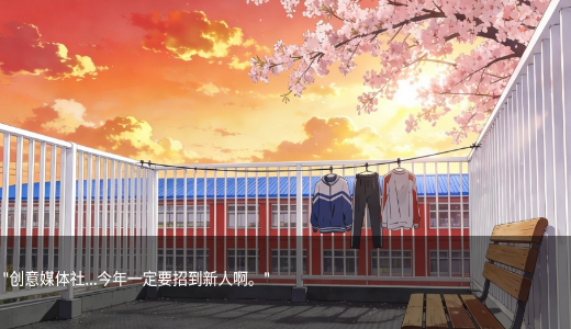和同学的日常生活中文版(3)