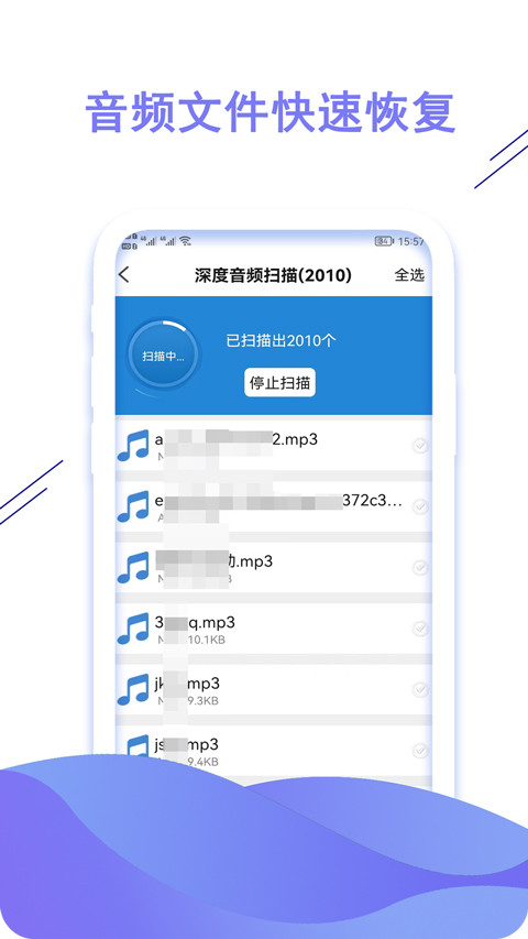 聊天数据恢复大师安卓软件(2)