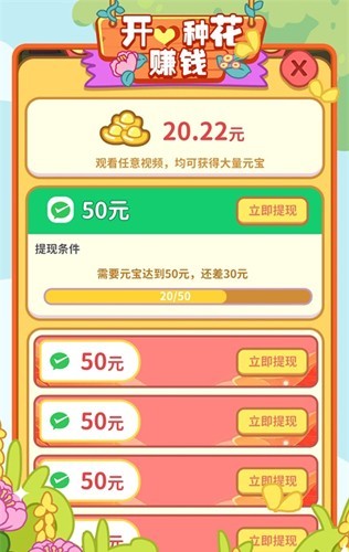 开心种花赚钱手机版(3)