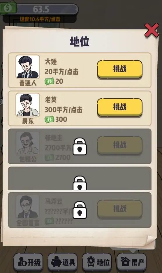 收租生活日记无广告版(1)
