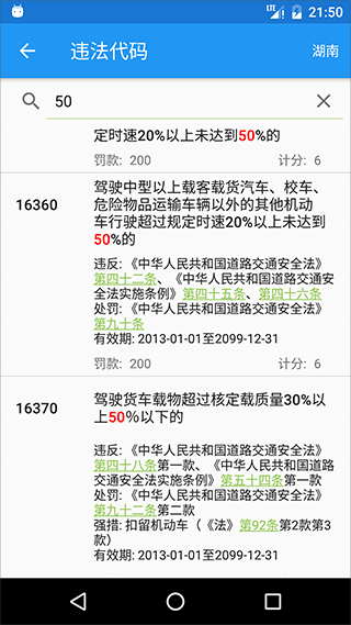 交警助手手机版图2