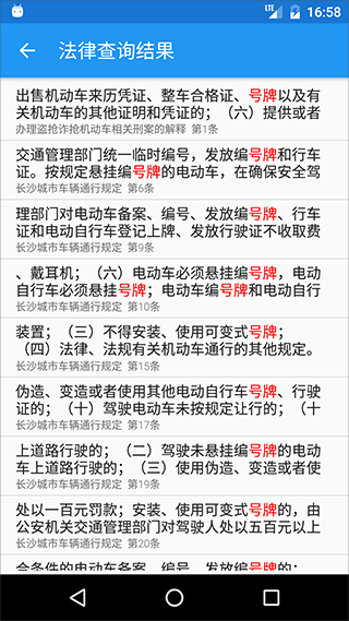 交警助手手机版图4
