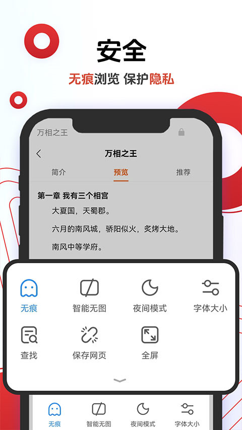 欧朋浏览器迷你版(2)