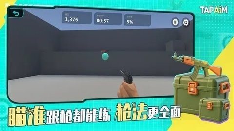 tapaim安卓版(1)