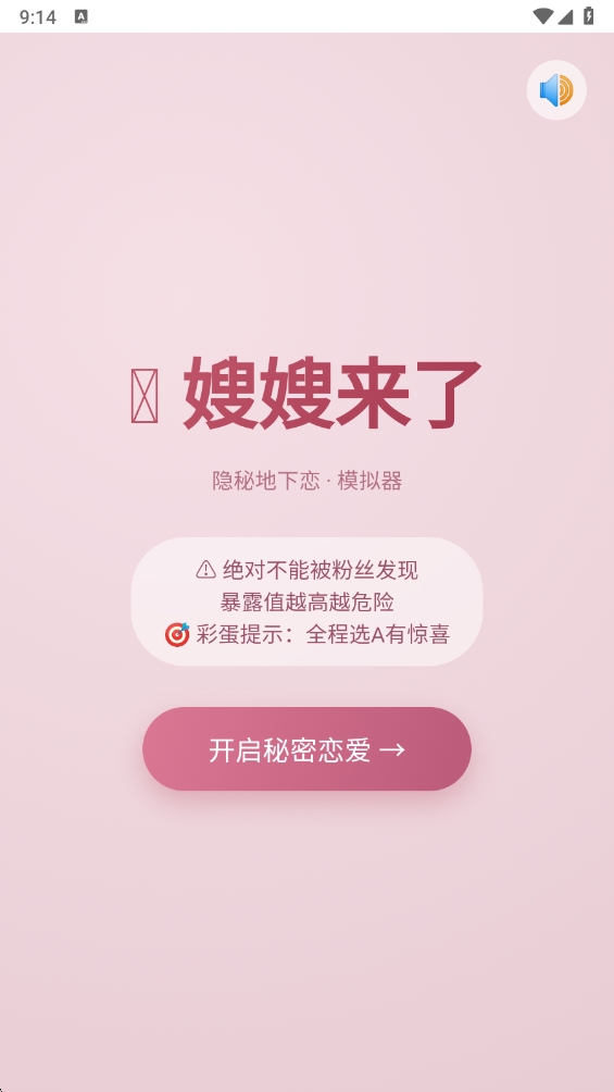 嫂嫂模拟器安卓版下载(3)