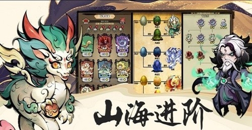 山海北荒卷官方下载(2)