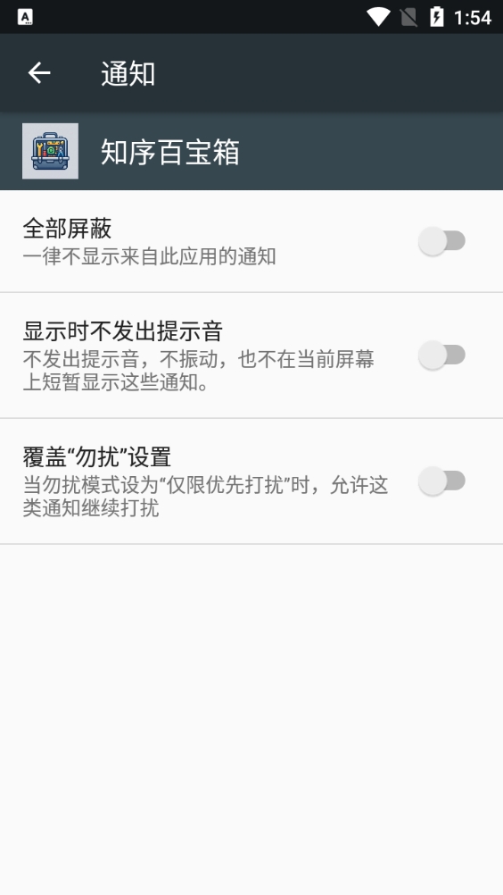 知序百宝箱无广告版图1