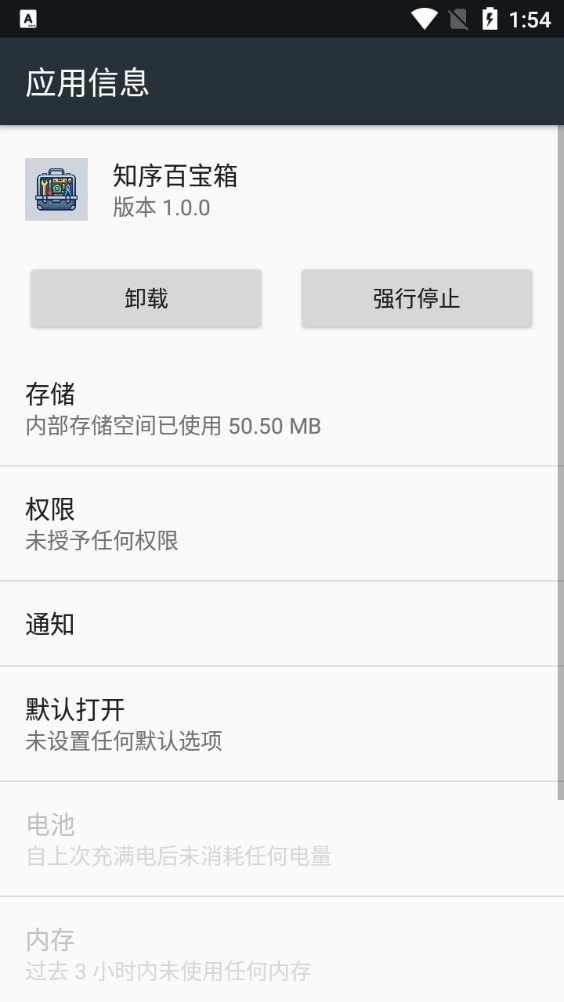 知序百宝箱无广告版图2