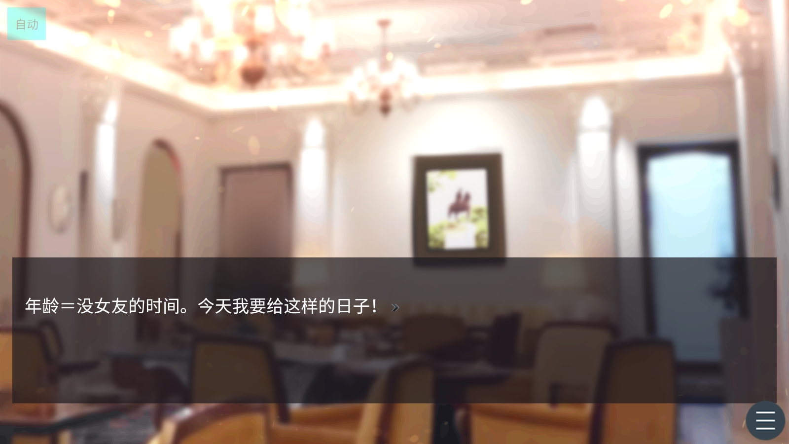早知道就不去相亲了安卓版下载(1)