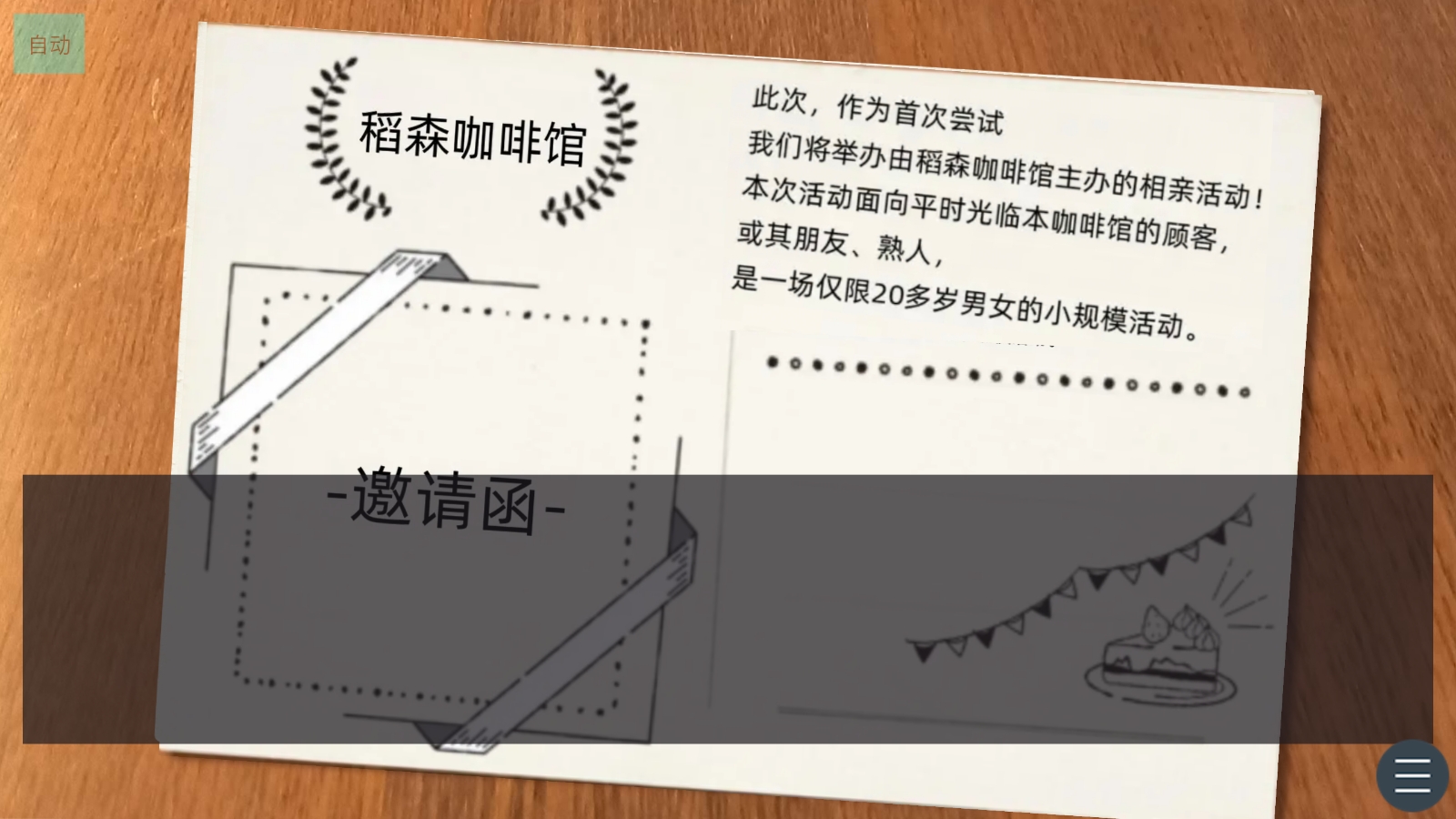 早知道就不去相亲了安卓版下载(2)