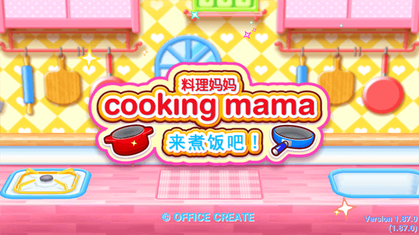 料理妈妈2026(1)