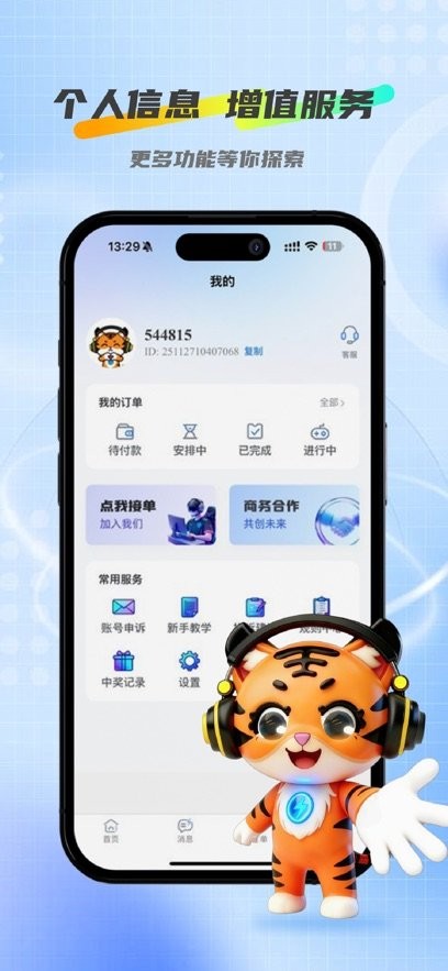天玩电竞手机正版(3)