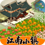 江南小镇游戏官方最新版