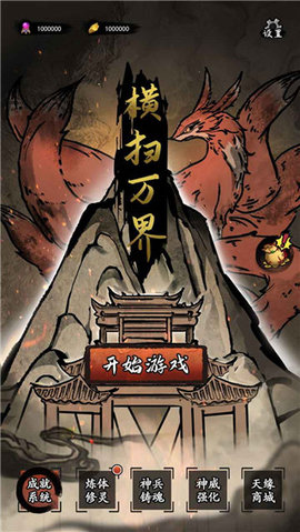 横扫万界(4)