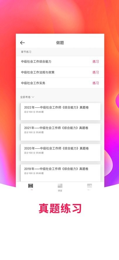 职考学习中心安卓版(2)