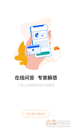筑术云最新免费版图4