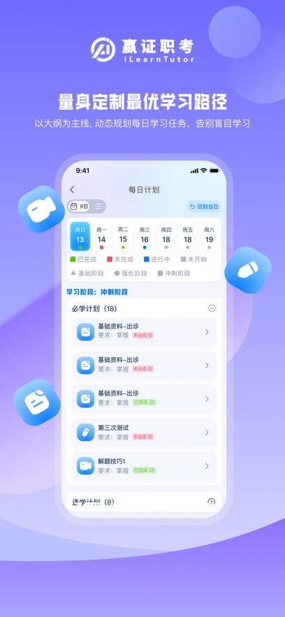 嬴证职考安卓直装版图2