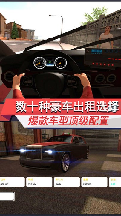 出租车模拟3D手游(1)