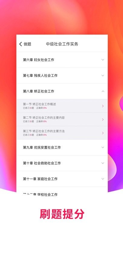 职考学习中心安卓版(3)