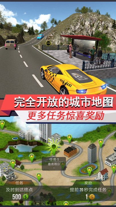 出租车模拟3D手游(3)
