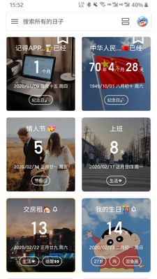 记得安卓官方版图3