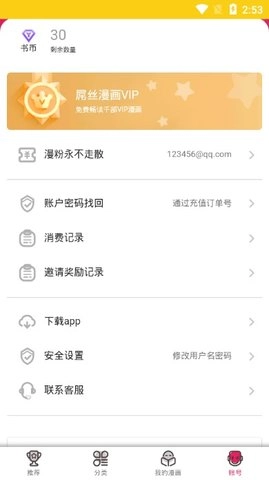 屌丝漫画安卓免费版图1