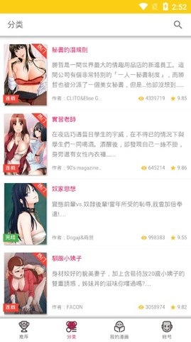 屌丝漫画安卓免费版图2