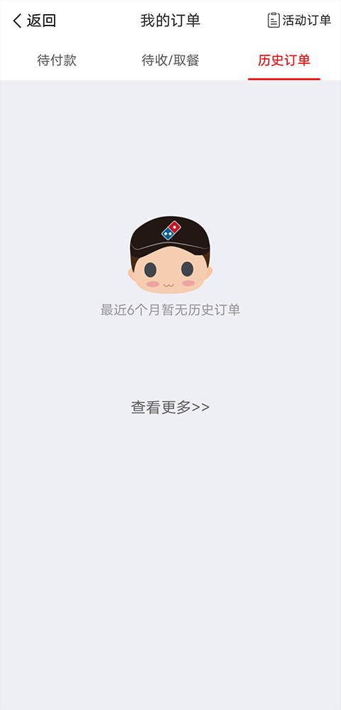 达美乐比萨通用版图3