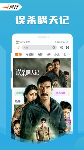 风行视频安卓直装版截图2