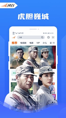 风行视频安卓直装版截图3