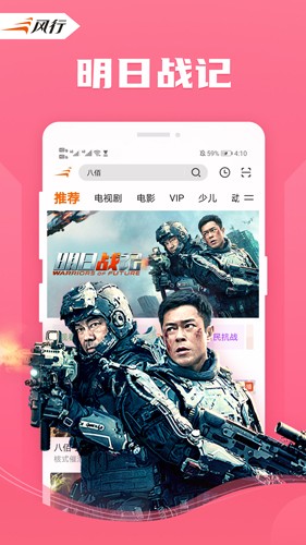 风行视频安卓直装版截图4