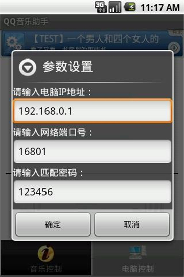 QQ音乐助手手机最新版图1