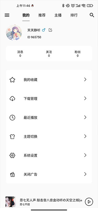 天天静听免费(1)