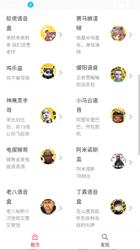 趣味语音盒正版图1
