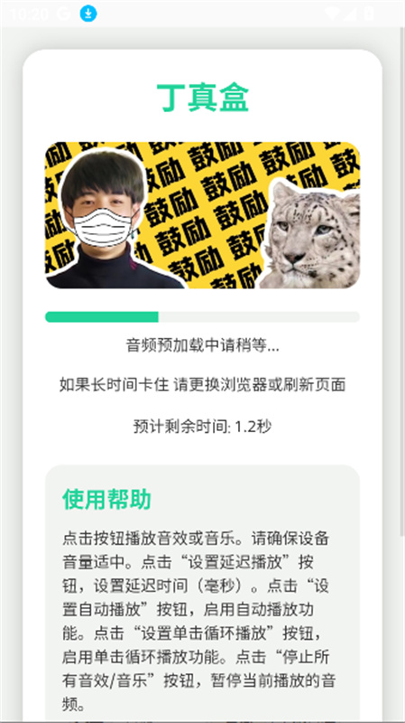 趣味语音盒正版图3