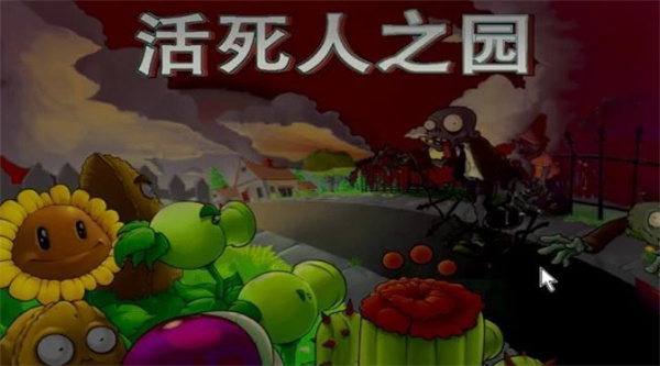 活死人之园最新免费版图3
