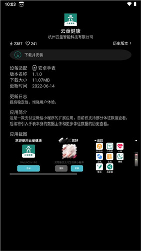 唯趣应用商店安卓手表版(2)